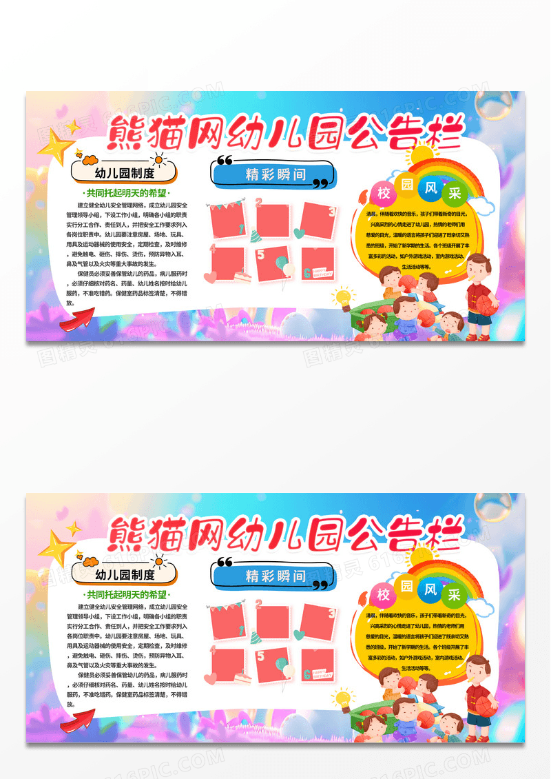 时尚卡通可爱幼儿园校园公告栏通知宣传栏校园展板
