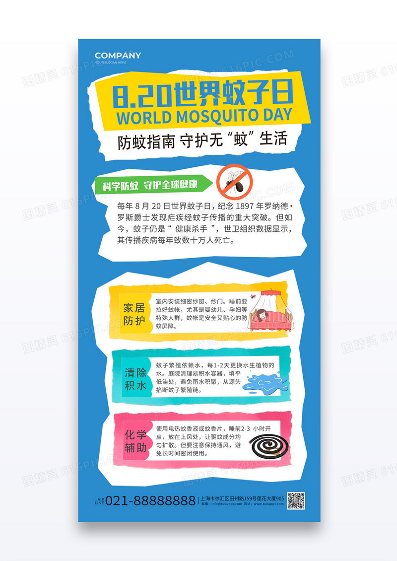 蓝色撕纸风世界蚊子日科普海报