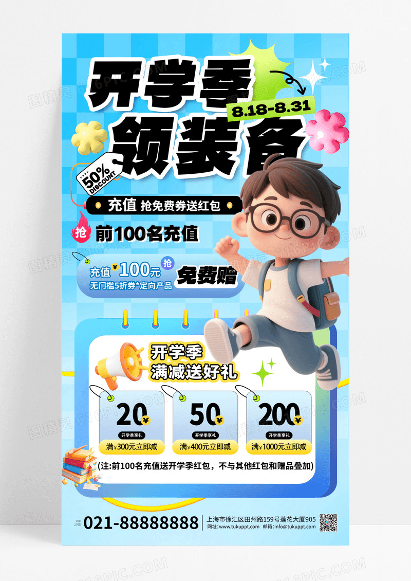 开学季促销学生喇叭优惠券蓝色3D立体海报