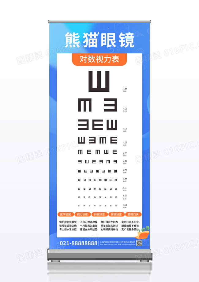 蓝色简约眼镜连锁医生卡通对数视力表保护眼睛测视力