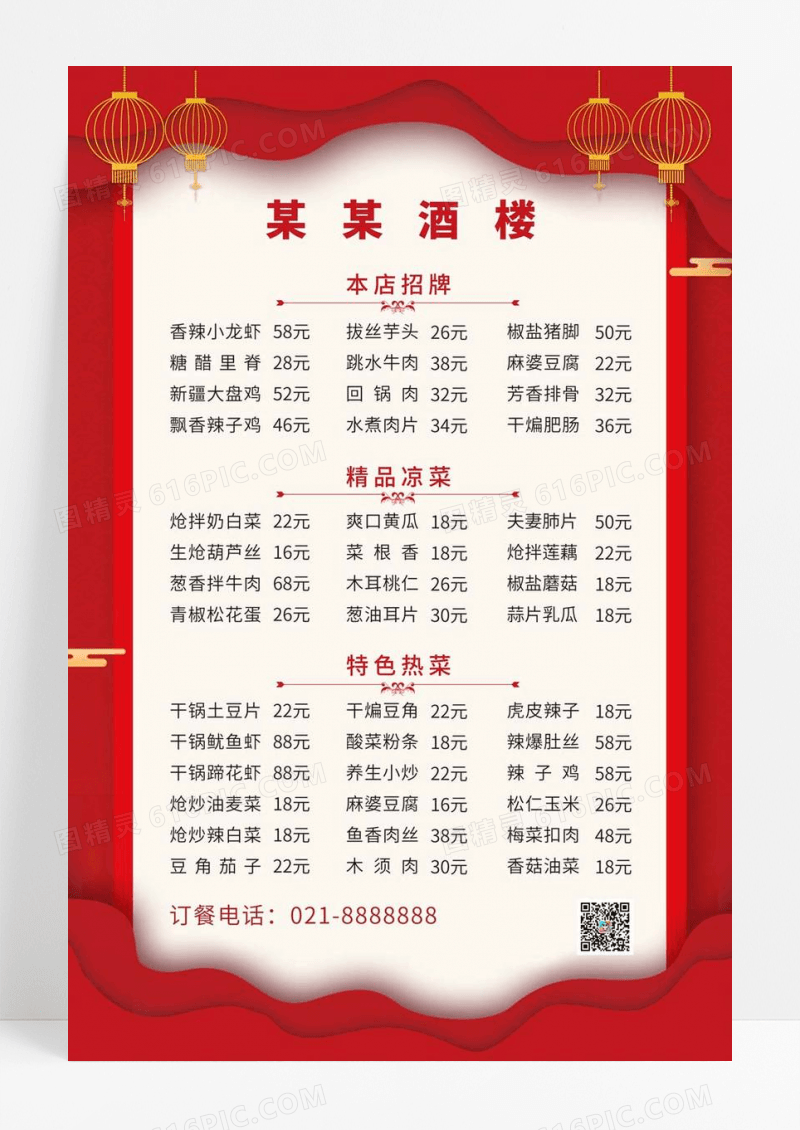  中国风大气简约中餐菜单海报