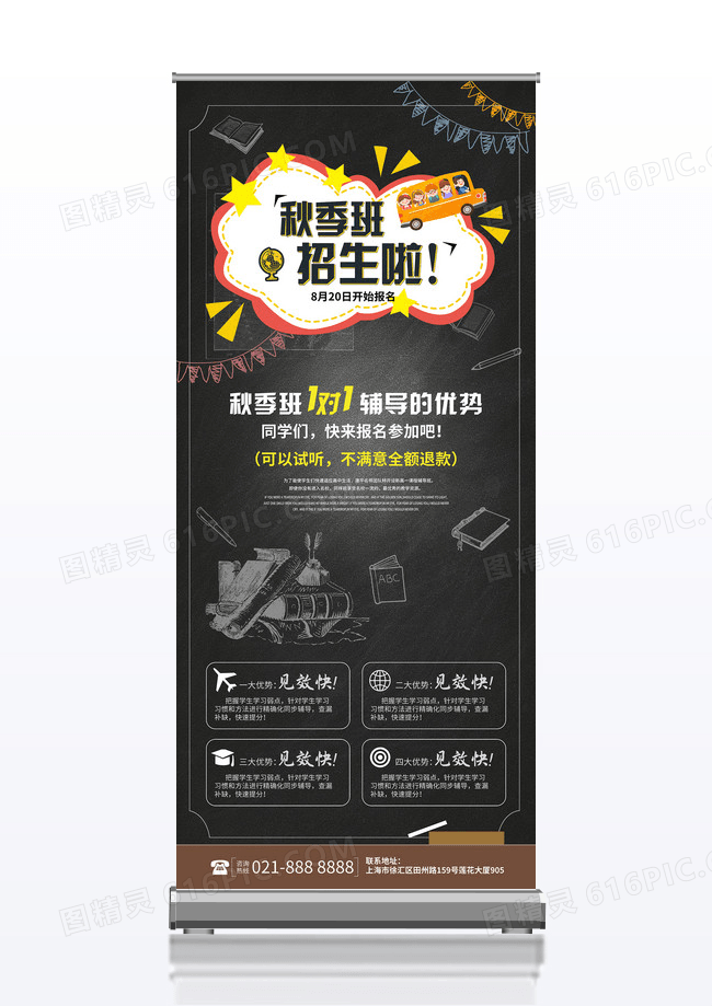 黑色黑板简洁时尚新学期秋季班招生展架