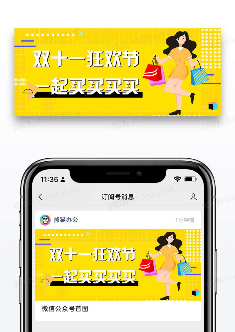 双十一狂欢节买买买微信公众号封面图片设计