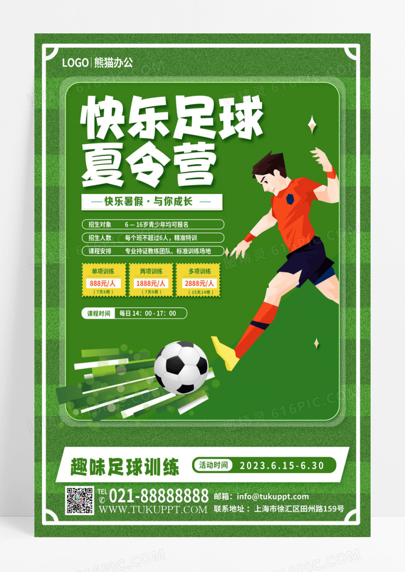 足球夏令营 绿色草坪夏令营