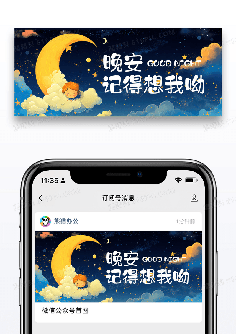 简约卡通晚安撒娇公众号网络热词配图图片