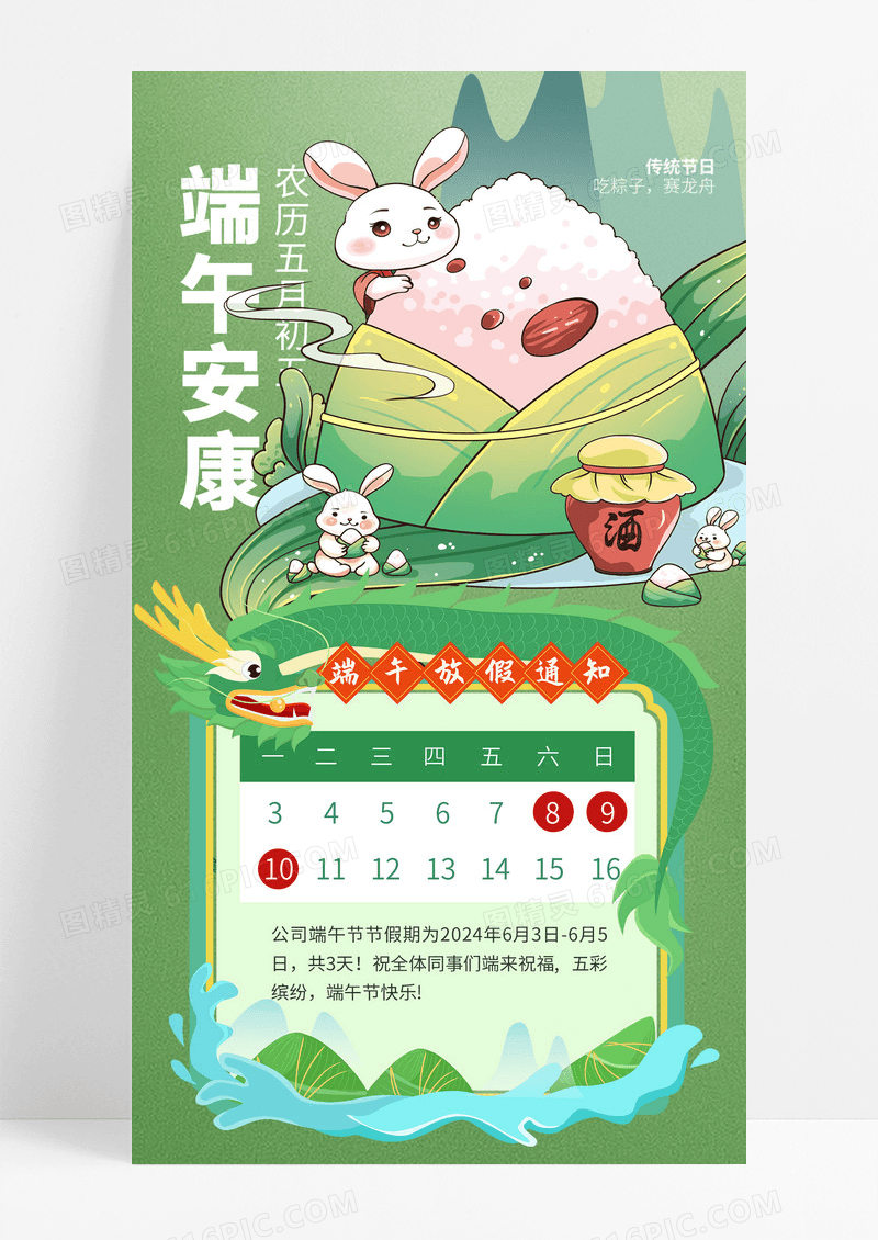 绿色插画简约端午节放假通知手机海报