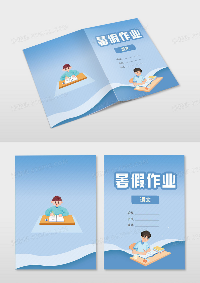 蓝色简约卡通插画暑假作业暑假作业封面