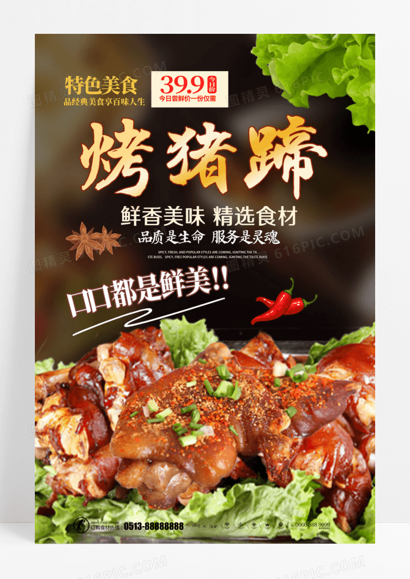 时尚美食猪蹄宣传海报设计
