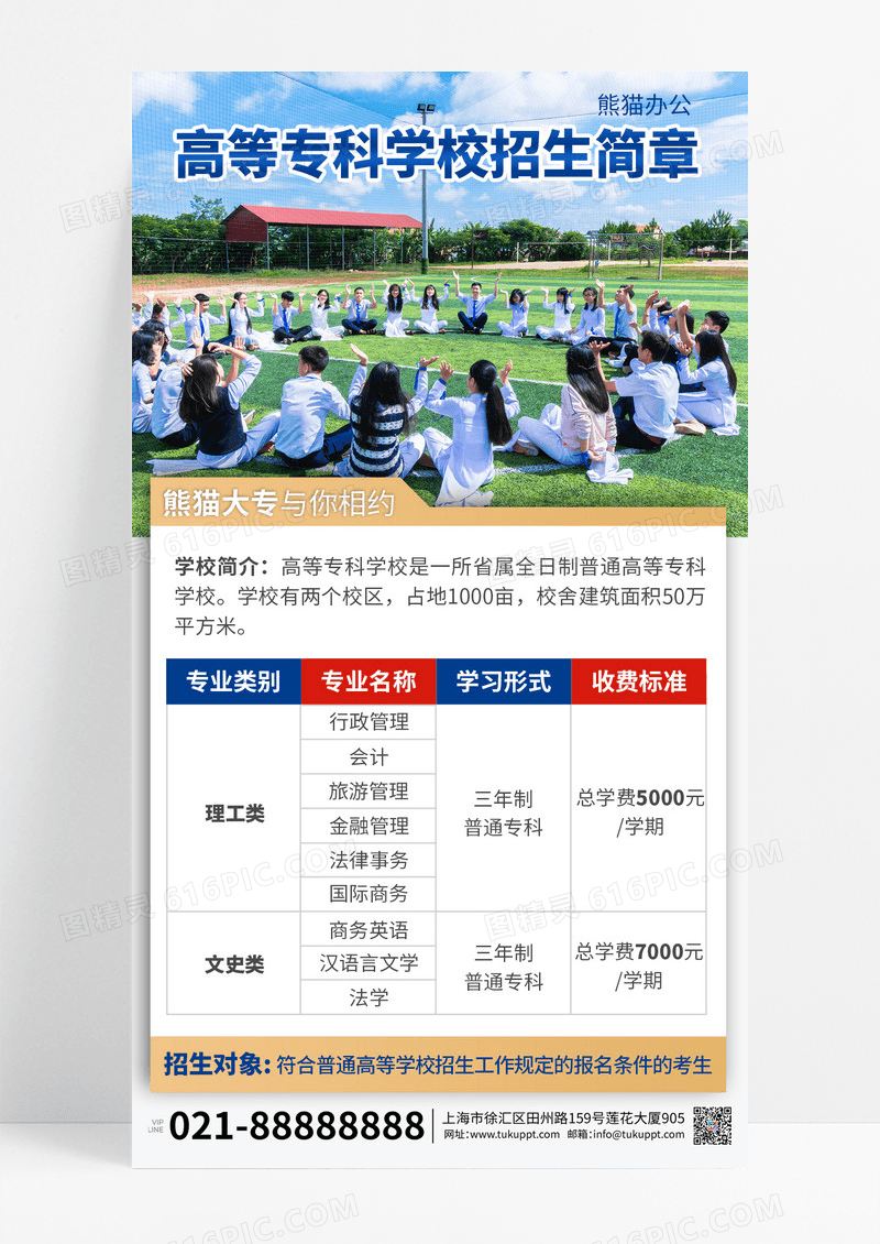 大学生招生简约手机海报