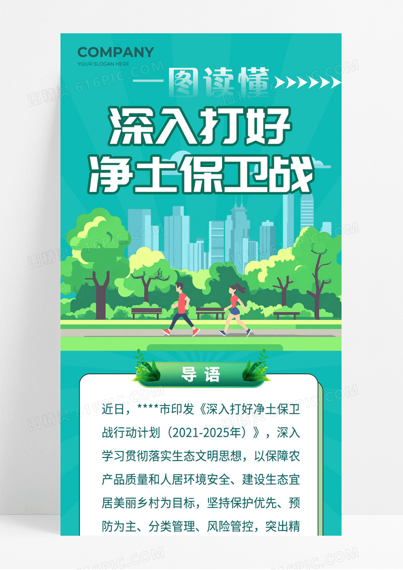 绿色清新深入打好净土保卫战绿色环保宣传长图