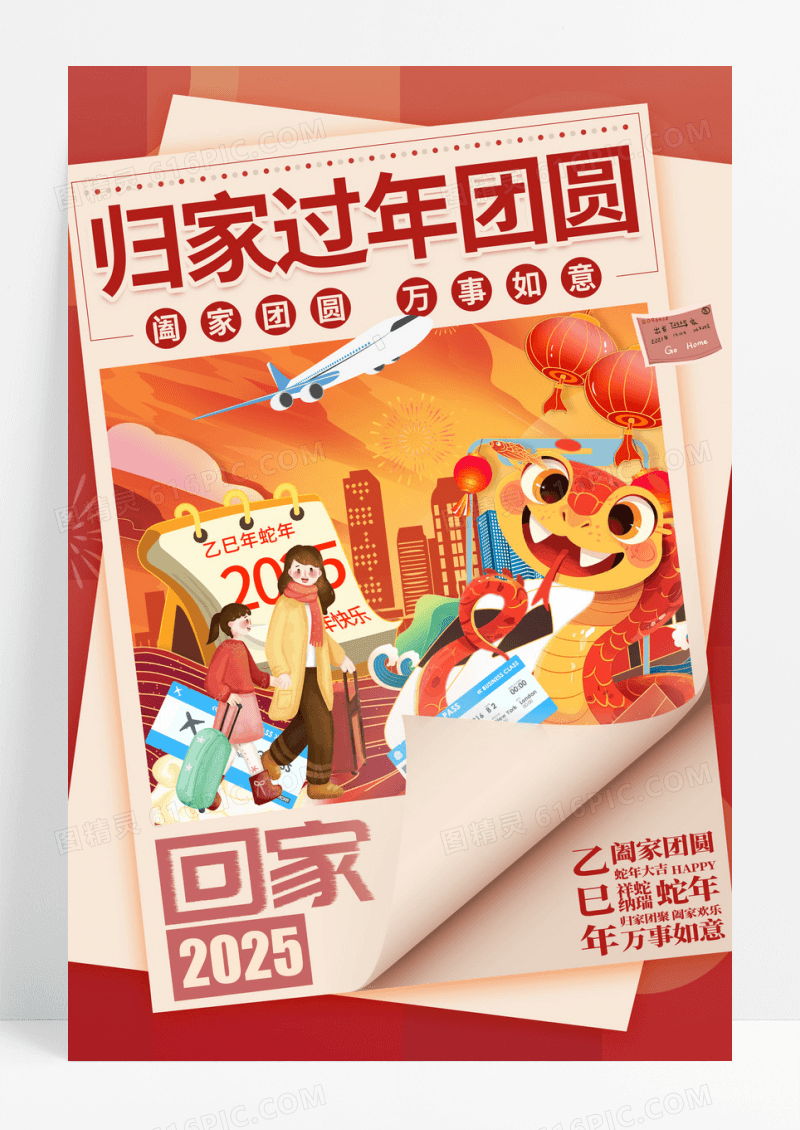 红色简约2025年归家过年团圆春运宣传海报