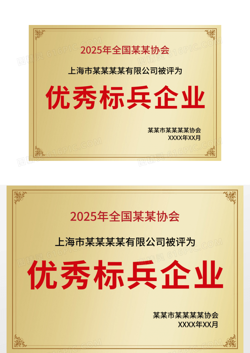 金色金属感优秀标兵企业荣誉奖牌铜牌牌匾证书