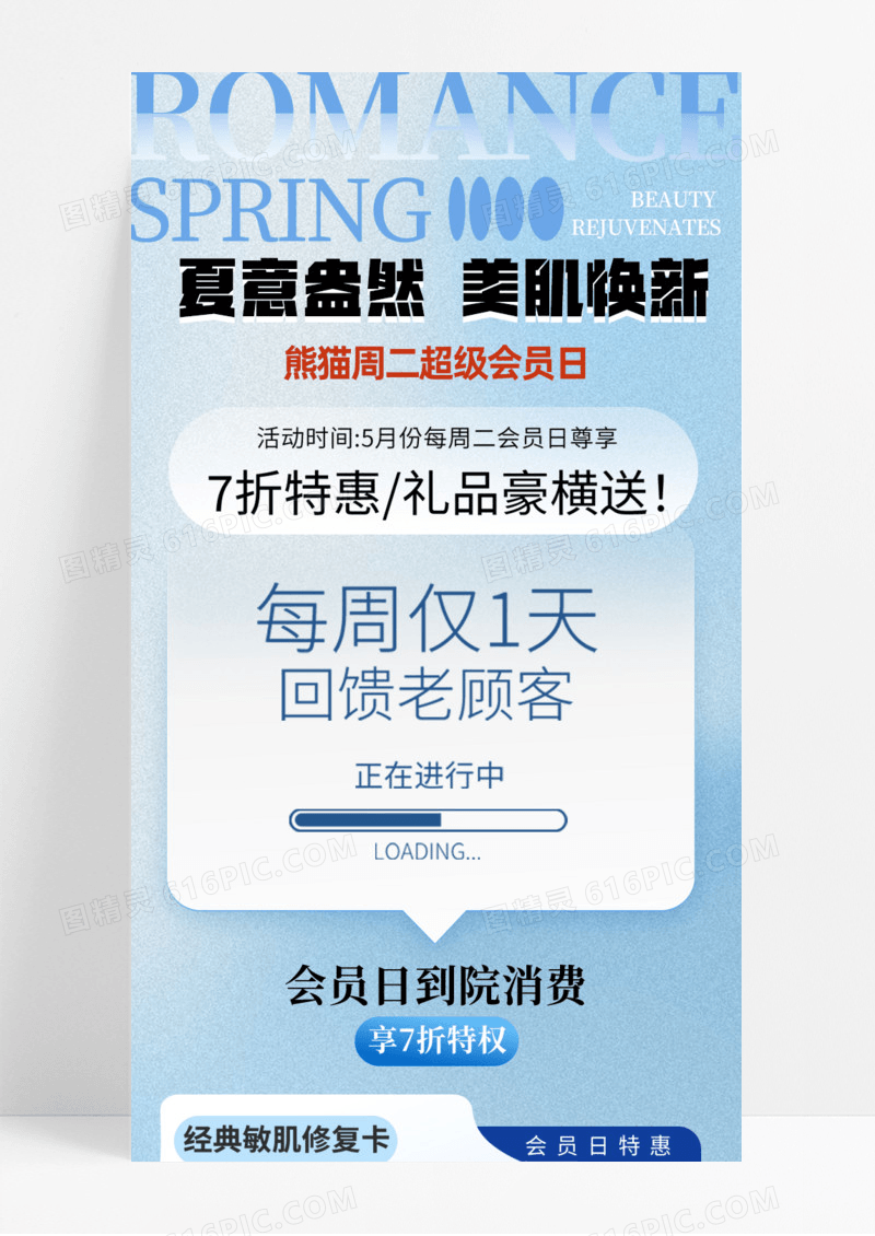 春肌焕新美容美肤手机宣传海报活动促销长图弥散渐变