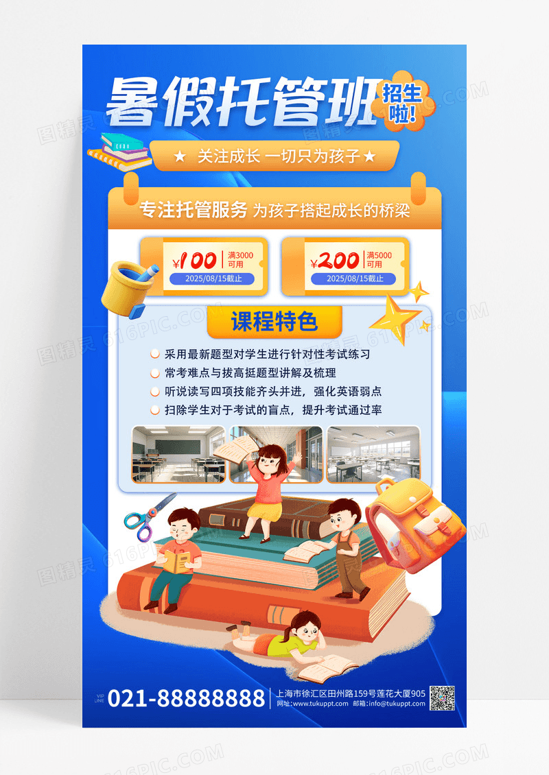 蓝色大气暑假托管招生手机宣传海报