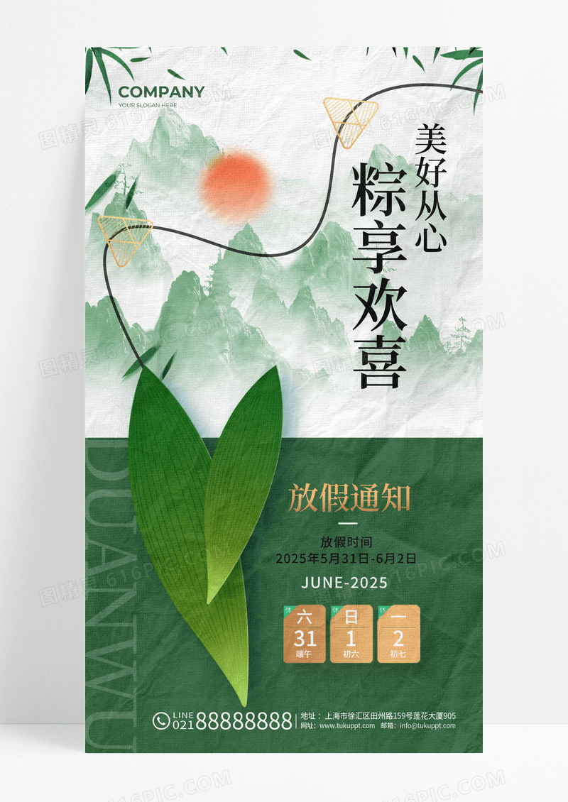 国风中国风小清新端午节放假通知手机海报