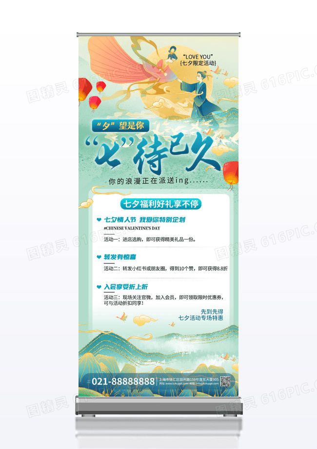 七夕节蓝色新国风插画营销促销海易拉宝