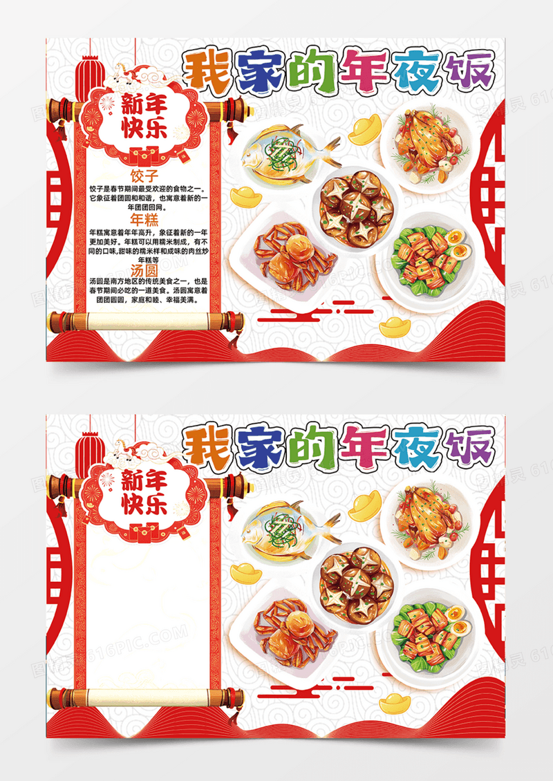 可爱插画设计简约2026我家的年夜饭卡通手抄报