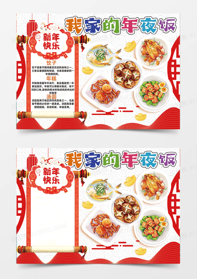 可爱插画设计简约2026我家的年夜饭卡通手抄报