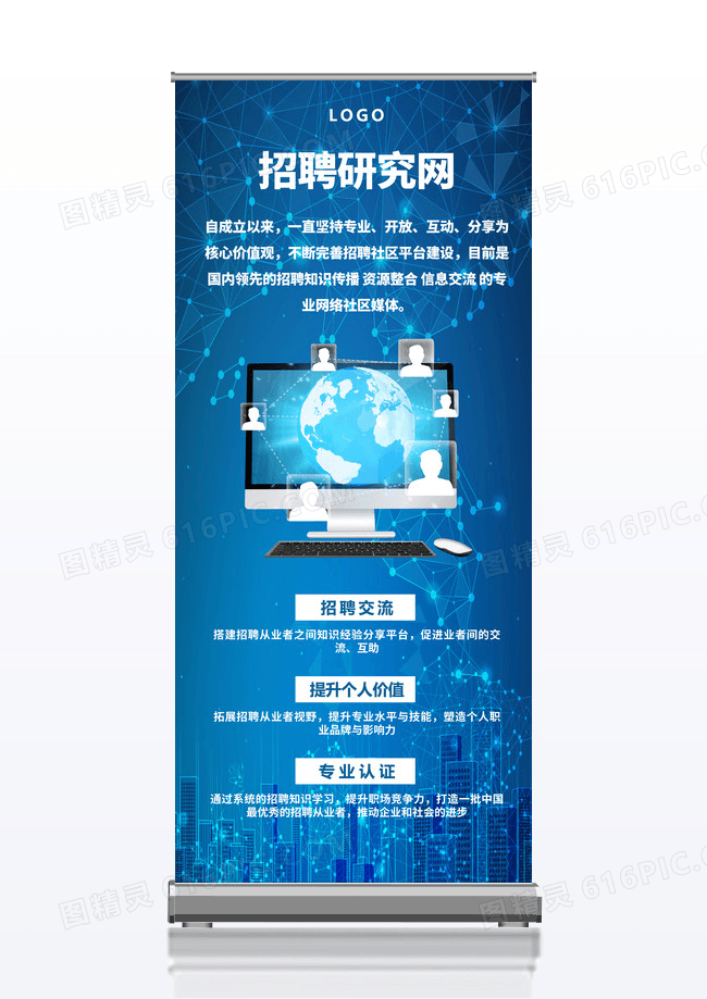 时尚简洁大气招聘研究讨论宣传展架