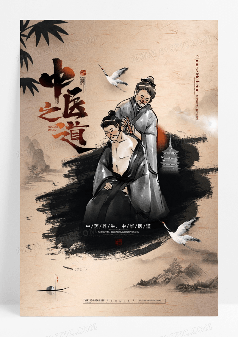 中国风山水国粹中医之道中医海报设计
