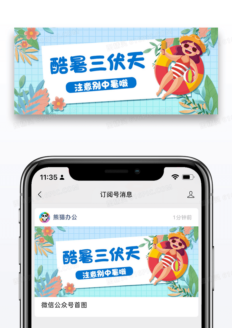 蓝色酷暑三伏天公众号封面配图图片