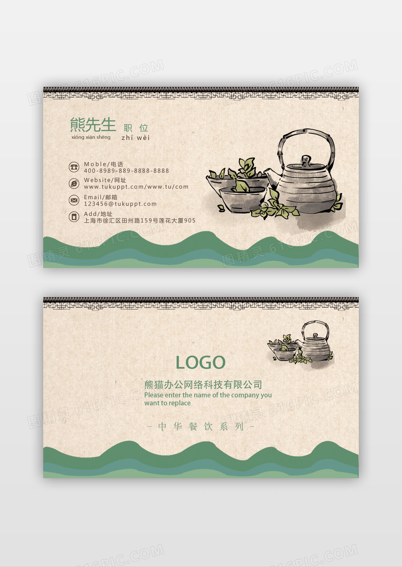 古典创意中国风复古茶叶名片