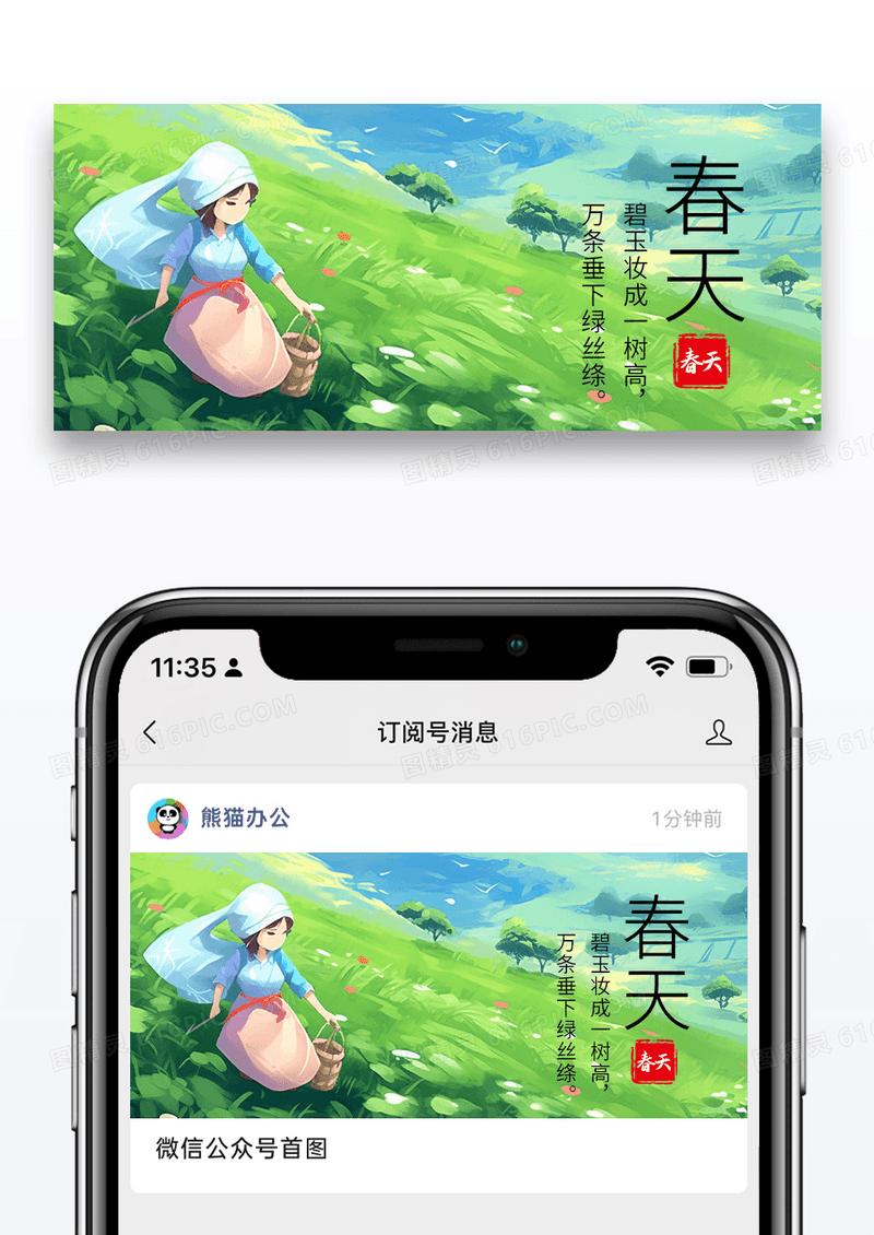 简约插画春天公众号封面配图图片