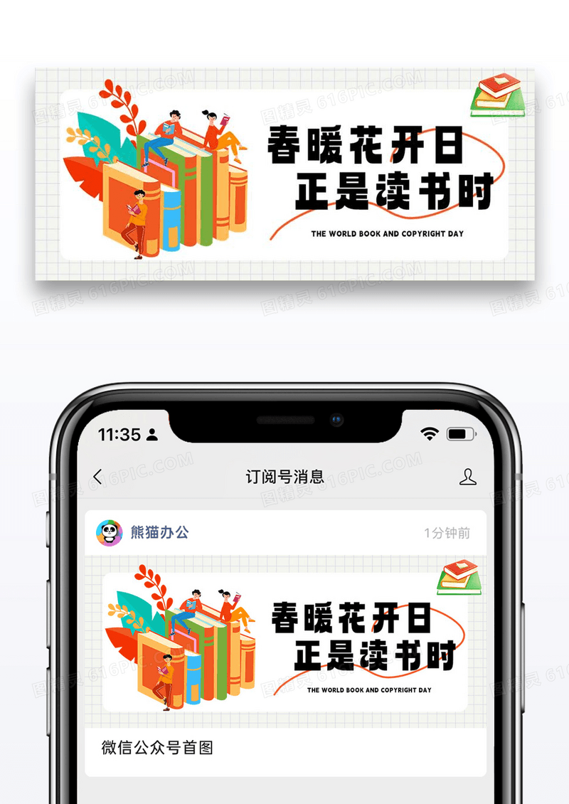 世界读书日微信封面图片设计
