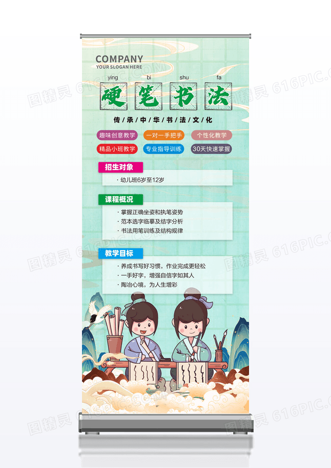 清新绿色国潮硬笔书法培训展架