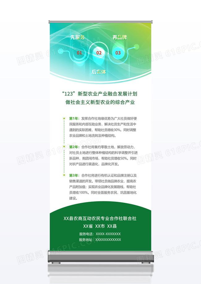 农村合作社易拉宝设计