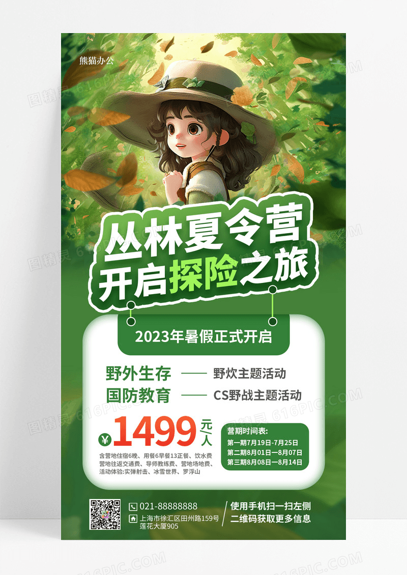 夏令营假期之旅手机宣传海报