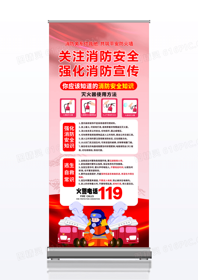 党建风关注消防安全展架消防安全再试试宣传设计