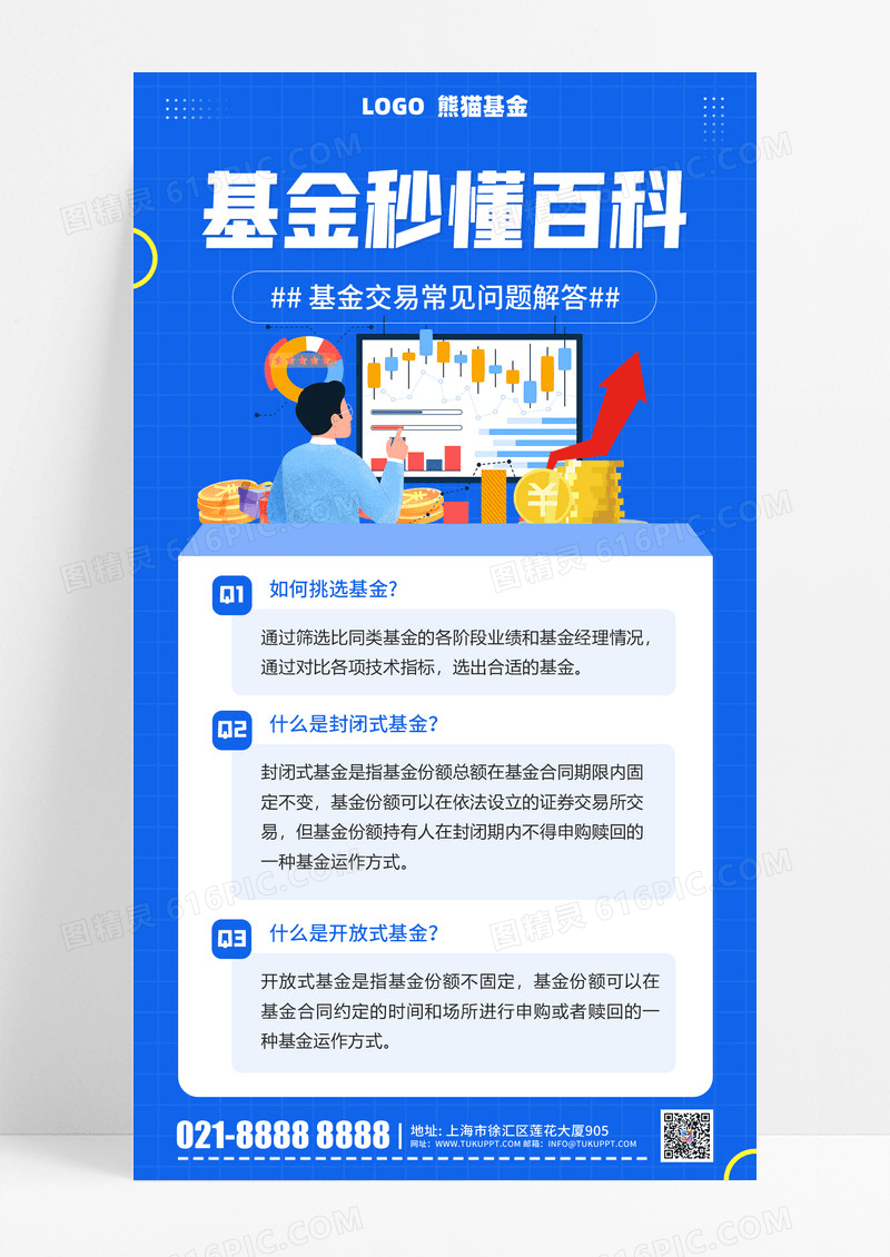 蓝色扁平基金知识科普讲解宣传黄色简约风长图海报创意广告海报