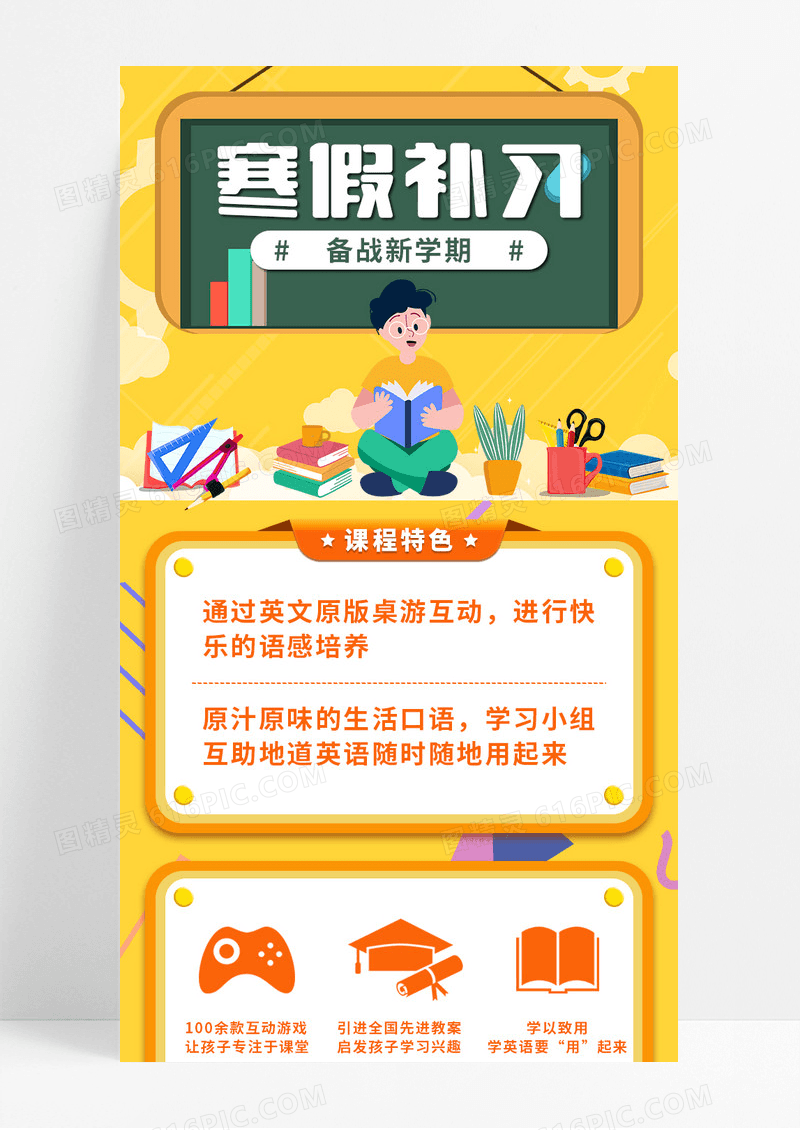 黄色卡通寒假补习备战新学期宣传长图