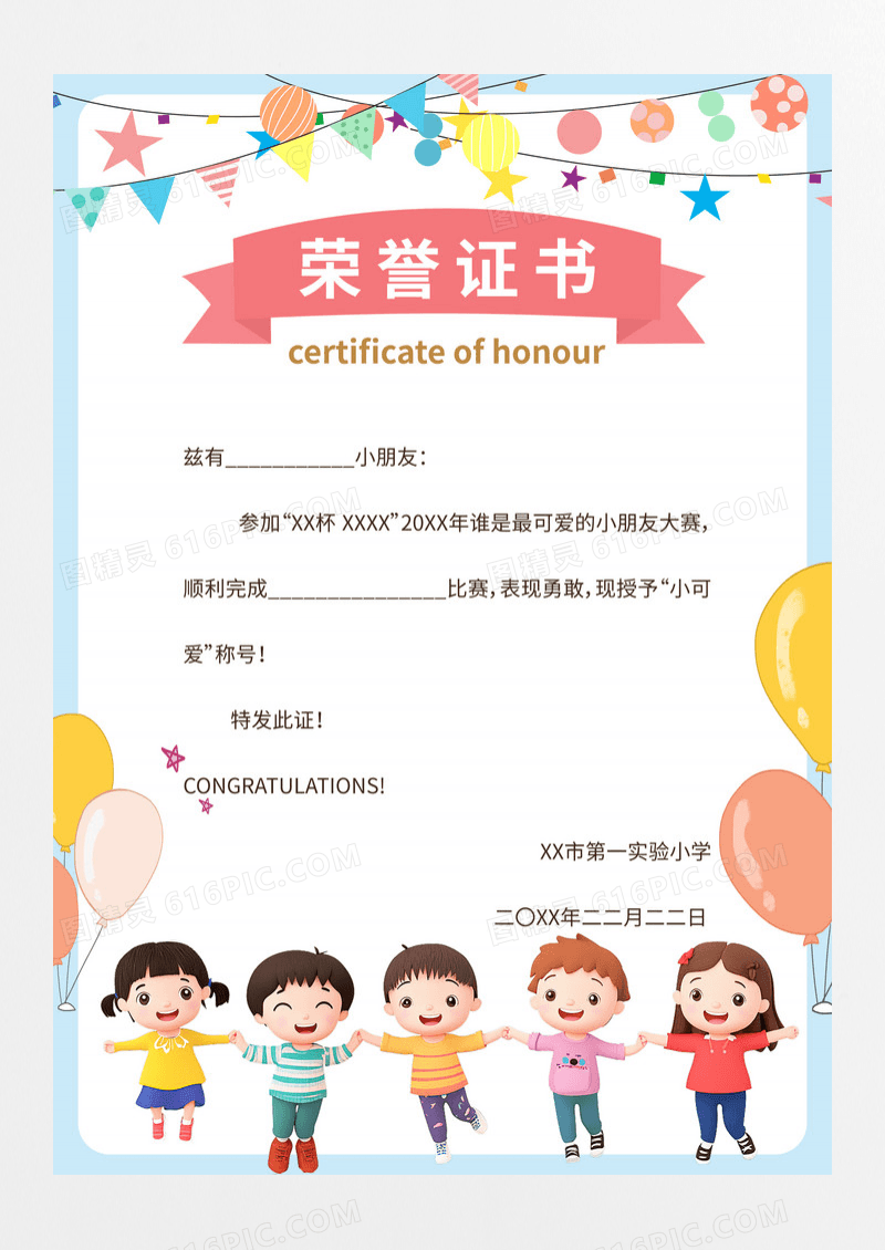卡通幼儿园颁奖证书荣誉证书