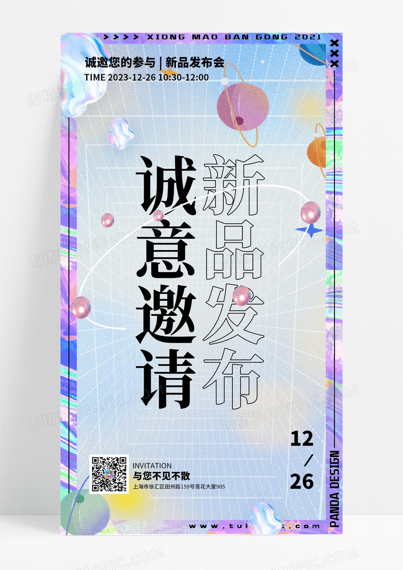 简约大气酸性新品发布会邀请函