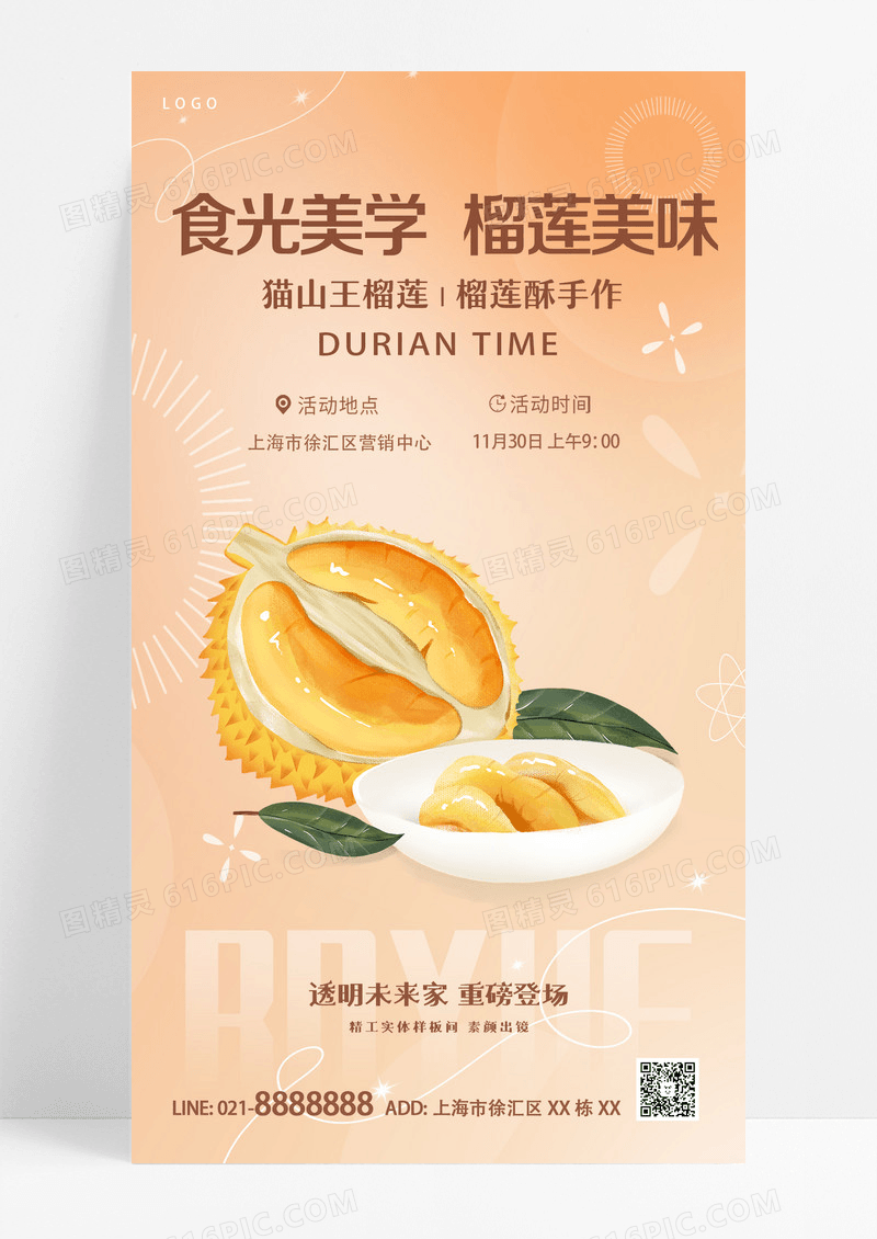 黄色创意水果榴莲ui手机海报设计 