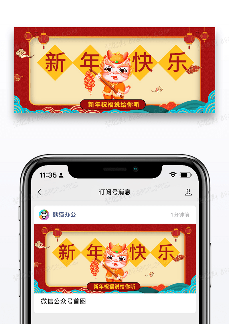 红色喜庆时尚新年快乐新年祝福公众号封面配图图片