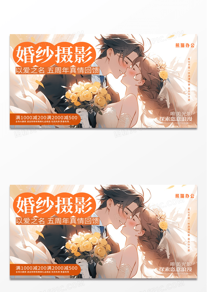 简约时尚婚纱摄影影楼宣传展板