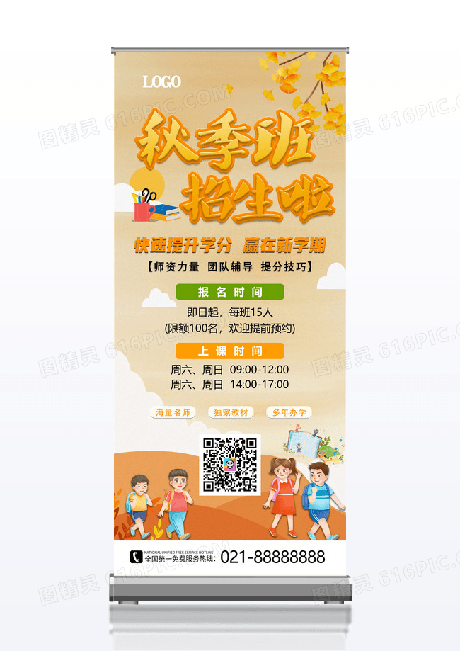 金黄色秋天插画秋季招生班火热招生中展架秋季招生展架