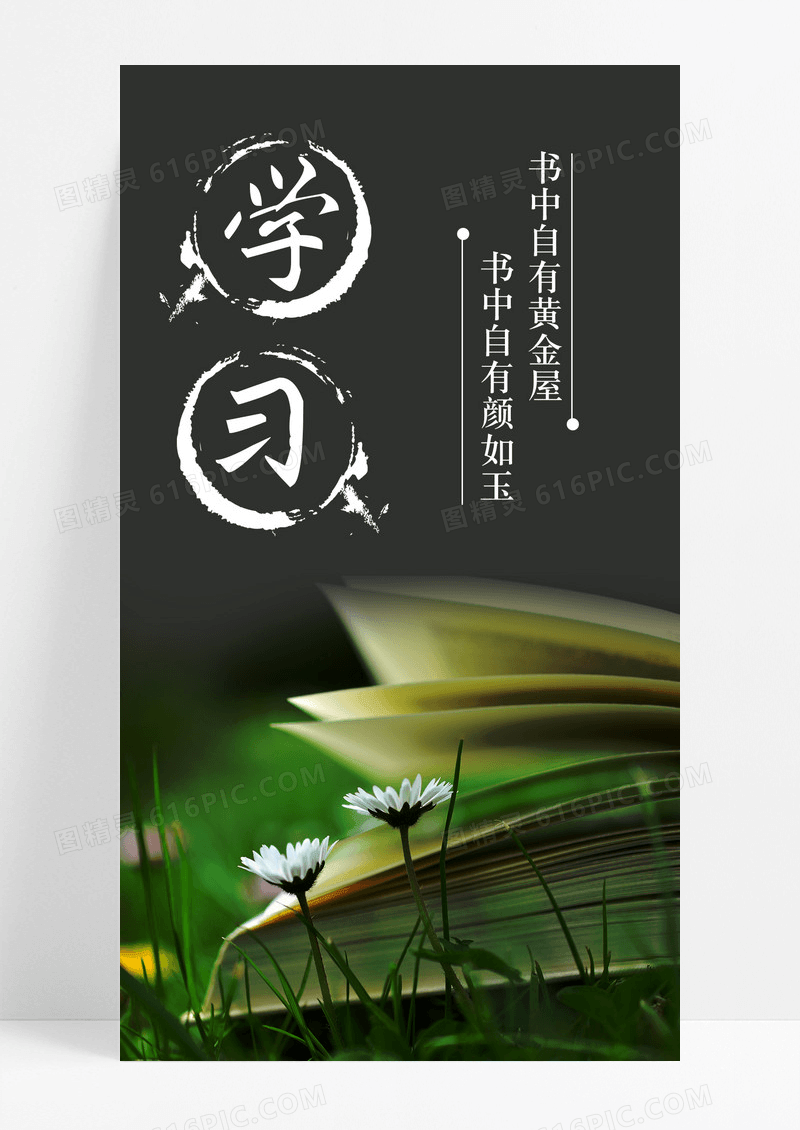 阅读学习书手机海报配图图片