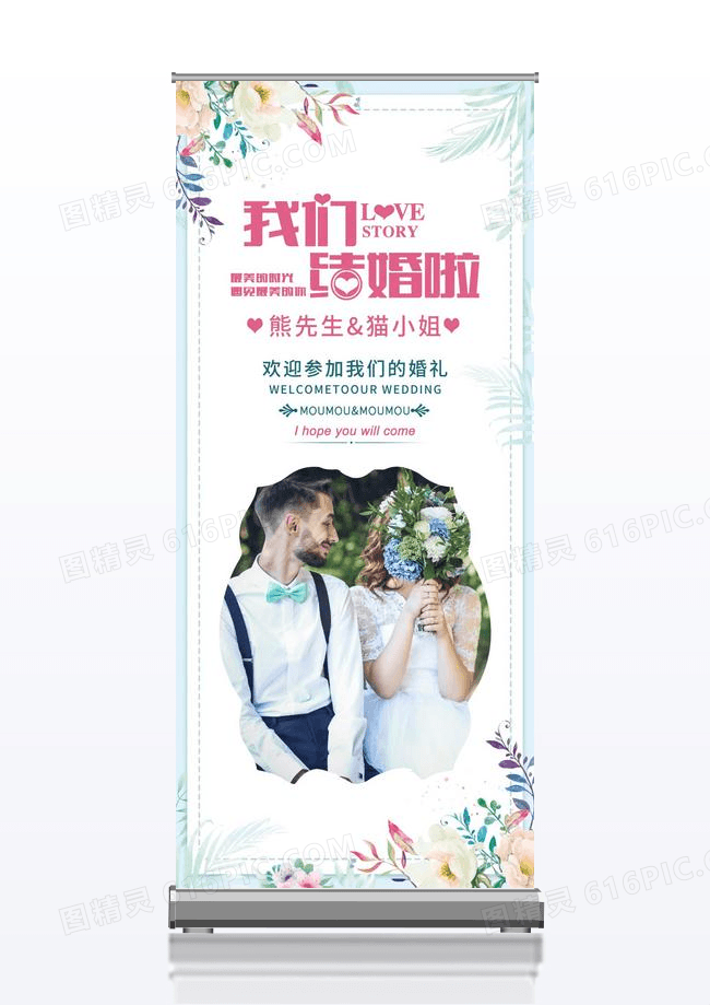 简约欢迎参加我们的婚礼婚宴迎宾展架易拉宝婚礼迎宾婚庆结婚展架