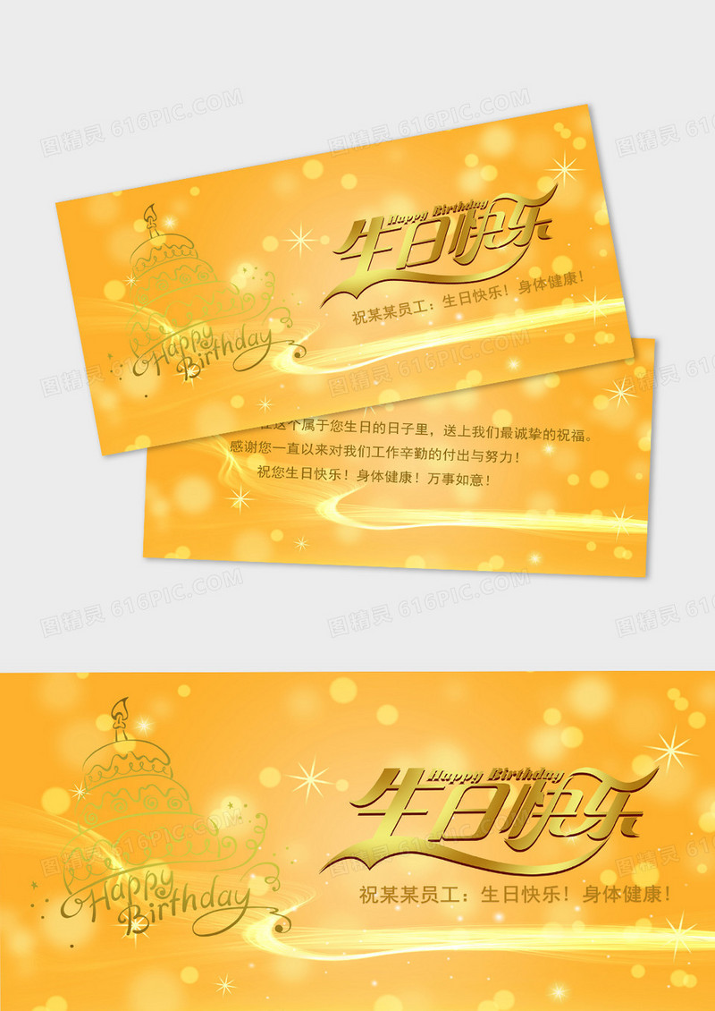 金色科技感公司员工生日贺卡员工生日祝福贺卡模板