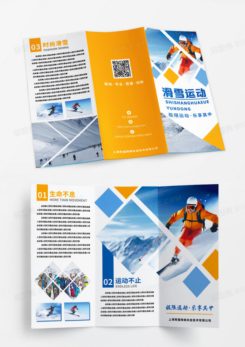 简约滑雪体育运动手册宣传三折页设计