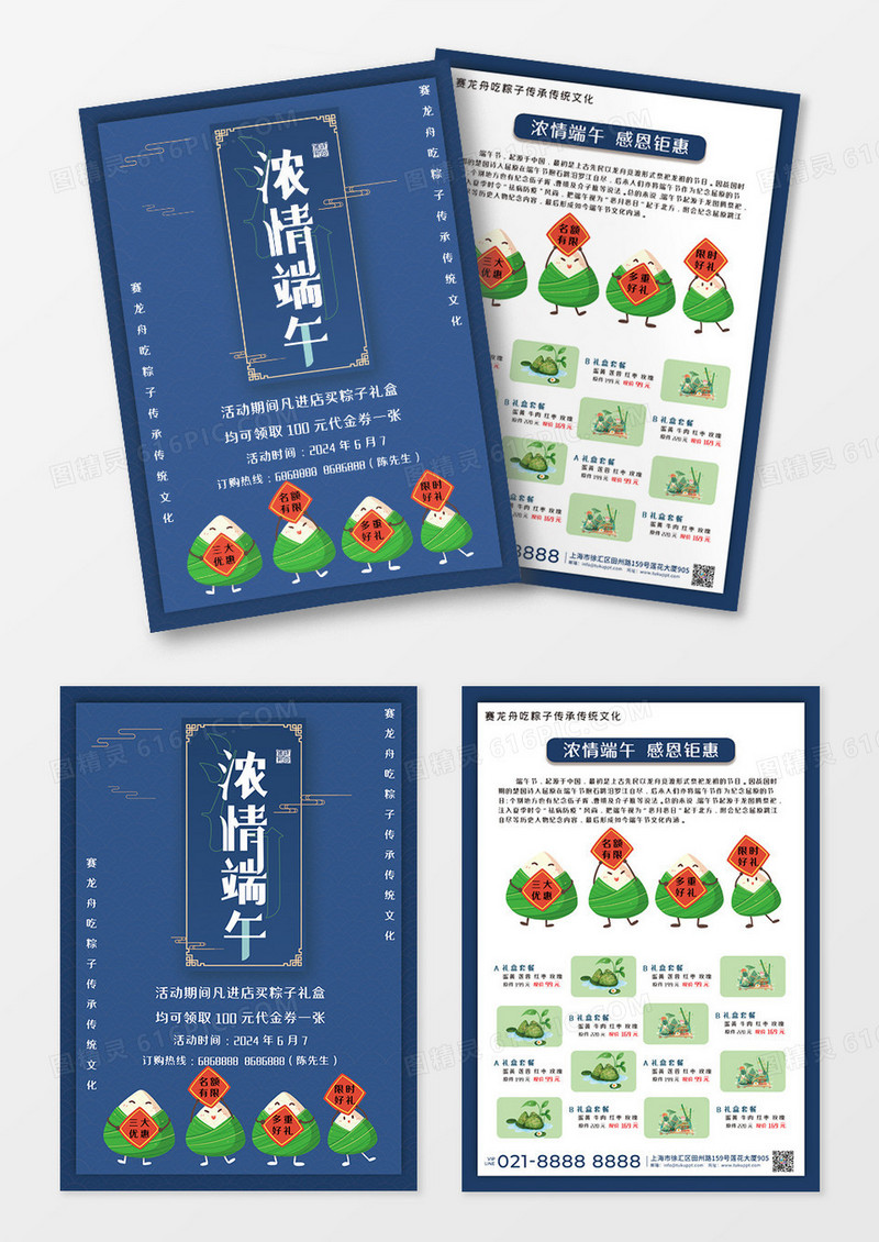 深色端午节大气宣传单设计
