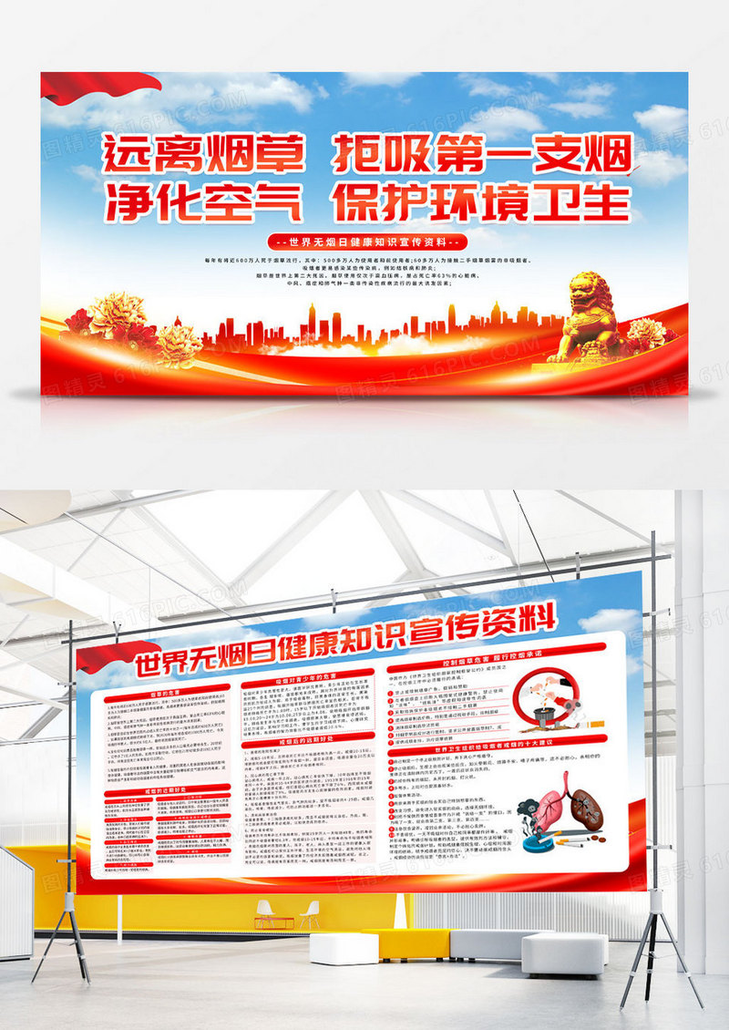 红色简约远离烟草拒绝吸第一支烟2024世界无烟日展板宣传