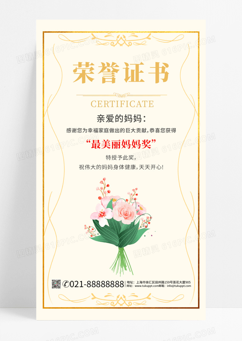 米色烫金母亲节荣誉证书母亲节奖状