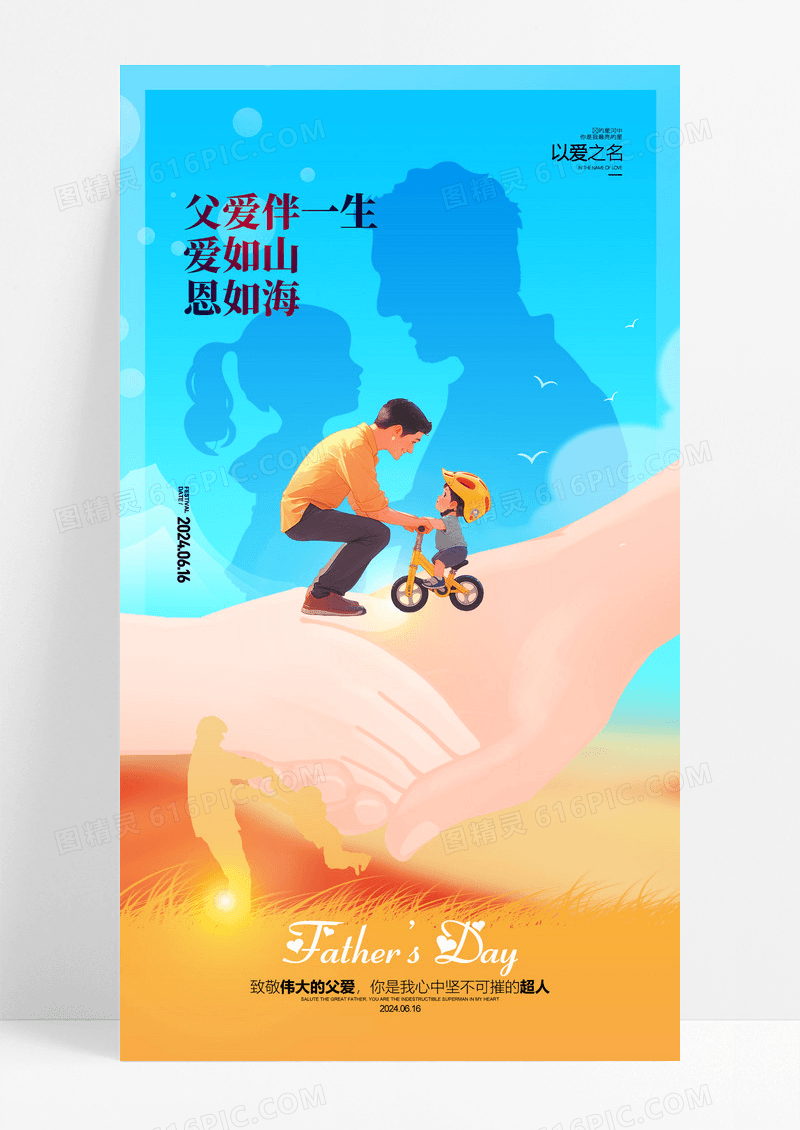 蓝色父爱如山亲子关爱儿童父亲节插画
