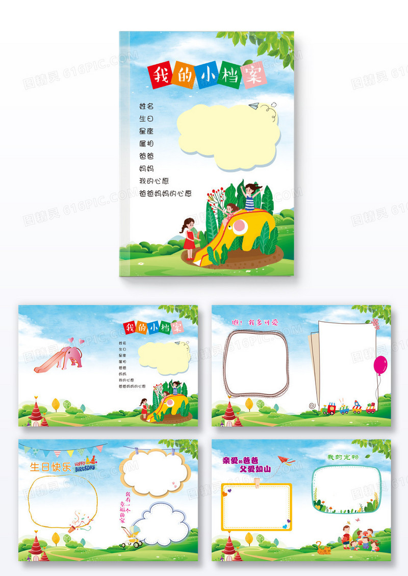 蓝色简约卡通幼儿成长手册画册