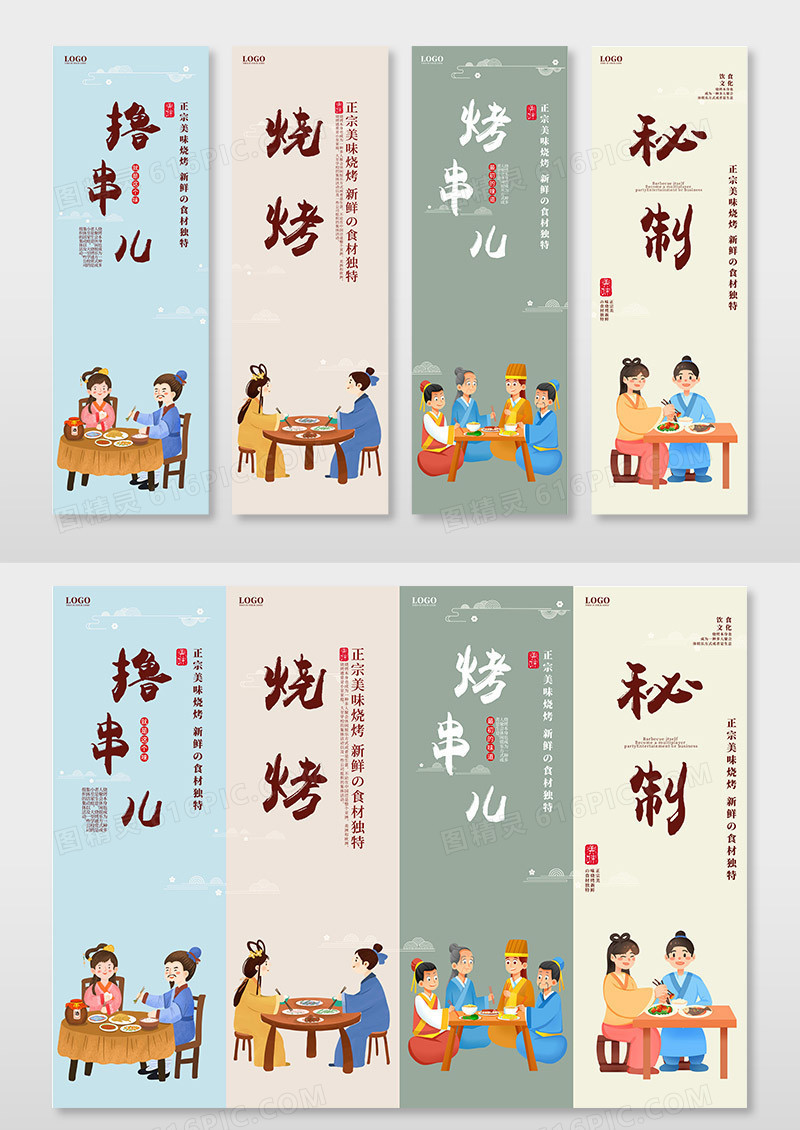 简约古风中国风烧烤套图烧烤挂画挂图烧烤挂画套图